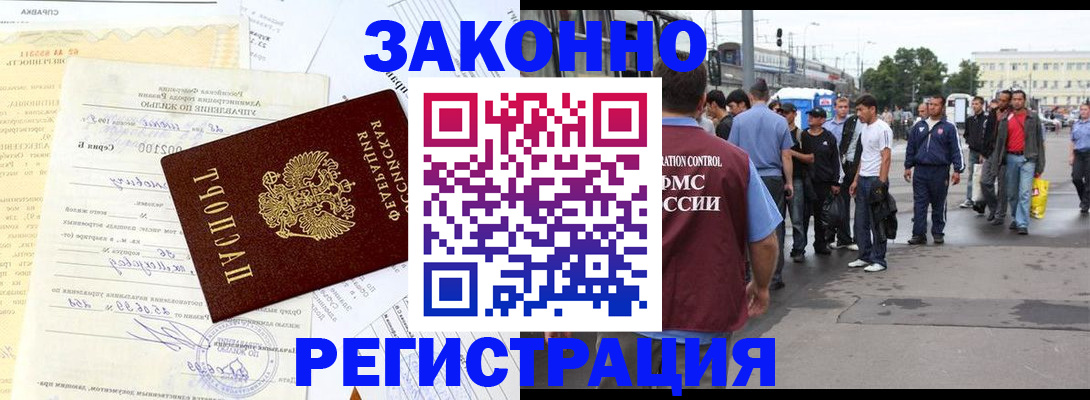 прописка иностранных граждан в Людиново