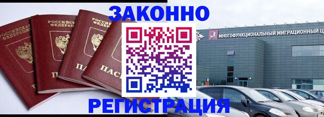 прописка для работы в Людиново
