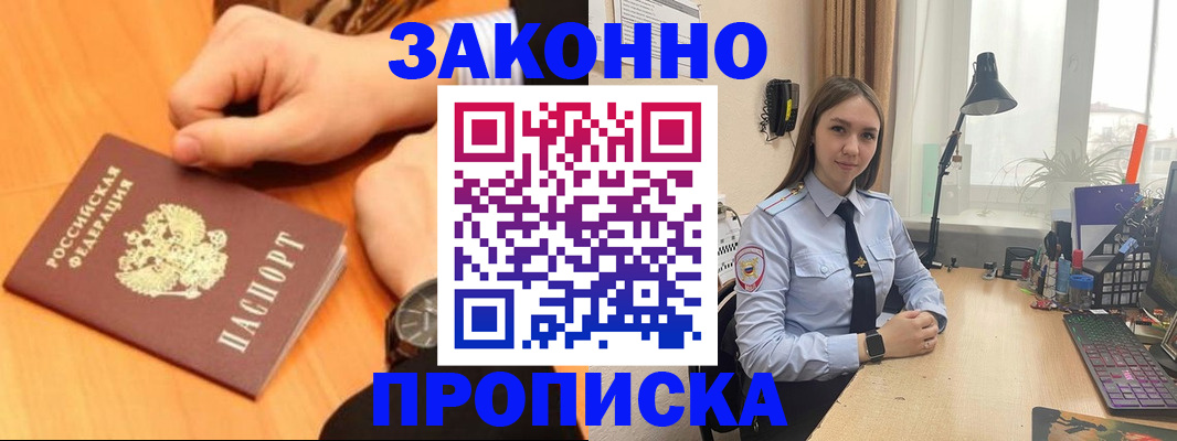 временная регистрация купить в Людиново